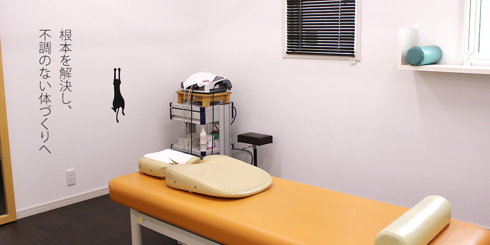 はんだ整骨院
